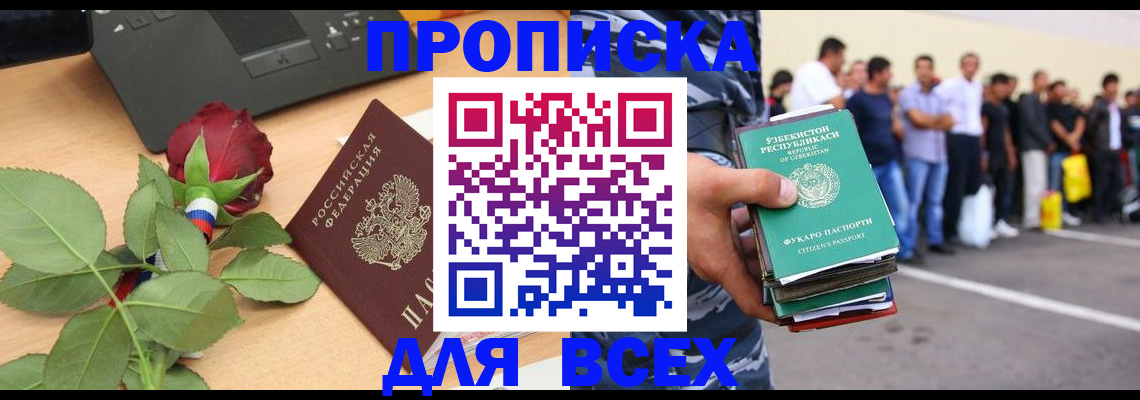 прописка иностранных граждан в Муравленко